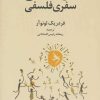 کتاب خوشبختی سفری فلسفی | انتشارات دانژه