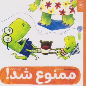 کتاب ممنوع شد! | انتشارات نشر چشمه