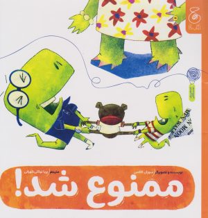 کتاب ممنوع شد! | انتشارات نشر چشمه