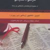 کتاب فرهنگ اصطلاحات فارسی - انگلیسی | انتشارات رسا