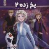 کتاب یخ زده 2 | انتشارات سایه گستر