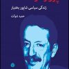 کتاب پرواز در ظلمت | انتشارات اختران
