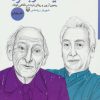کتاب اندیشه در بحران 4 | انتشارات سوره مهر