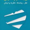 کتاب روابط فرازناشویی | انتشارات شباهنگ