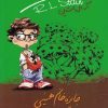 کتاب مدرسه عهد بوق 6 | انتشارات نشر ویدا