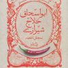 کتاب گزیده طنز ابواسحاق حلاج شیرازی | انتشارات نیستان