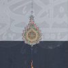 کتاب فاجعه جهل مقدس | انتشارات سخن