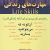 کتاب مهارت های زندگی | انتشارات ابوعطا
