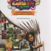 کتاب بازی، شادی، خلاقیت | انتشارات کانون پرورش فکری کودکان و نوجوانان