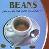 کتاب دانه های قهوه | انتشارات ابوعطا