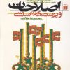 کتاب اصلاحات و پرسشهای اساسی | انتشارات ذکر