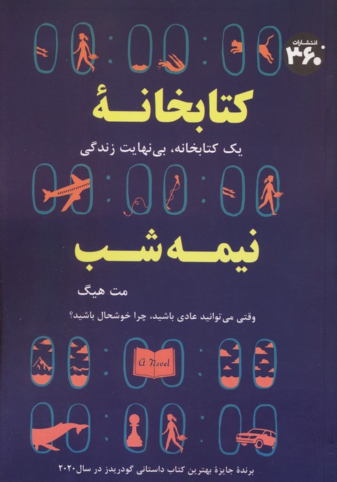 کتاب کتابخانه نیمه شب | انتشارات 360 درجه