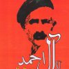 کتاب پنج داستان | انتشارات جامی مصدق