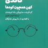 کتاب گاندی | انتشارات فرزان روز