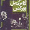 کتاب جان گابریل بورکمن | انتشارات نشر نی