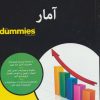 کتاب آمار | انتشارات آوند دانش