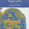 کتاب تالار آیینه | انتشارات نگاه
