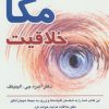 کتاب مگا خلاقیت | انتشارات رسا