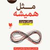 کتاب مثل همیشه | انتشارات آرایان