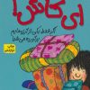 کتاب ای کاش! | انتشارات افق