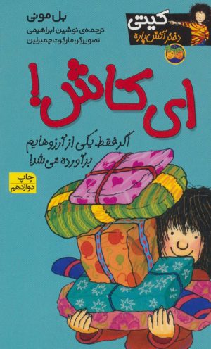 کتاب ای کاش! | انتشارات افق