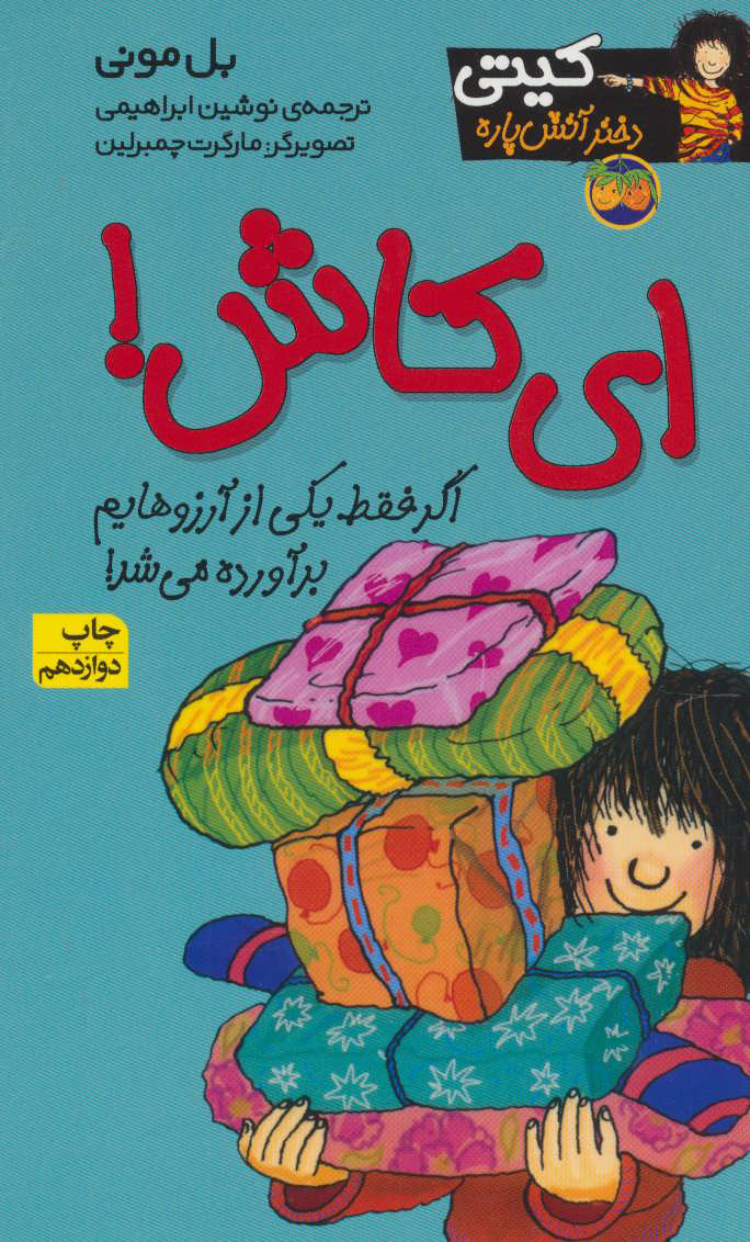 کتاب ای کاش! | انتشارات افق