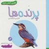 کتاب پرنده ها | انتشارات قدیانی
