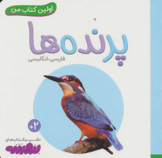 کتاب پرنده ها | انتشارات قدیانی