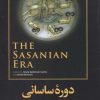 کتاب دوره ساسانی | انتشارات امیرکبیر