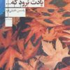 کتاب یادت نرود که… | انتشارات نشر چشمه
