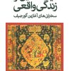 کتاب دیدگاه هایی از زندگی واقعی | انتشارات علم