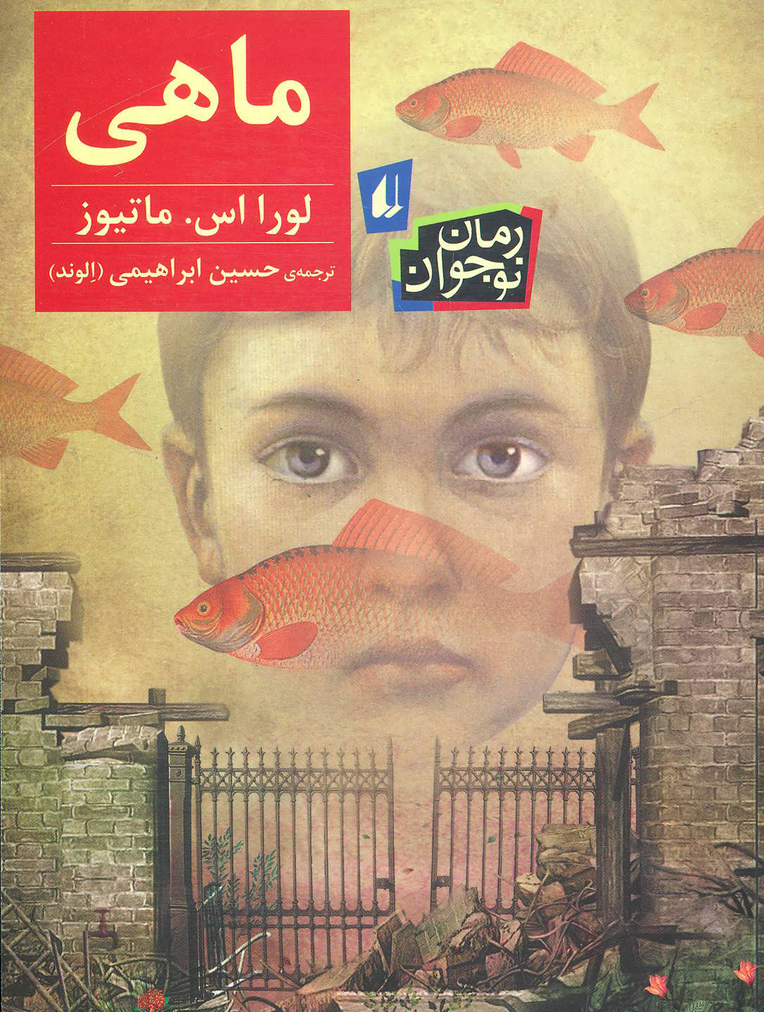کتاب ماهی | انتشارات افق