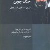 کتاب جنگ چچن | انتشارات شیرازه
