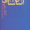 کتاب درآمدی بر انسان شناسی | انتشارات نشر نی