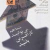 کتاب شما هم می توانید کارآفرین باشید | انتشارات آوین