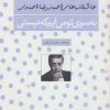 کتاب به سوی تو می آیم که نیستی | انتشارات سرزمین اهورایی