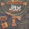 کتاب پرواذ | انتشارات افق