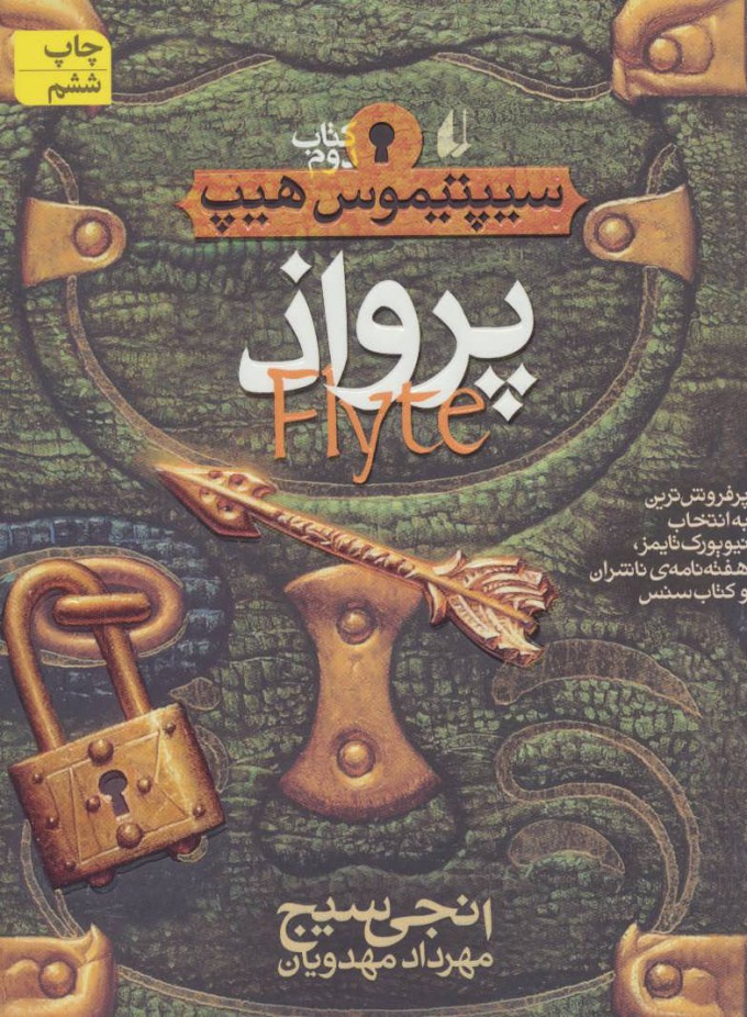 کتاب پرواذ | انتشارات افق