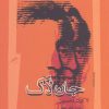 کتاب جان لاک | انتشارات نگاه معاصر