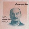 کتاب طنزآوران جهان نمایش 17 | انتشارات نشر گویا