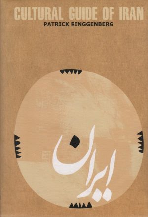 کتاب راهنمای فرهنگی ایران (انگلیسی) | انتشارات روزنه