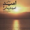 کتاب مبانی امید و امیددرمانی | انتشارات دانژه