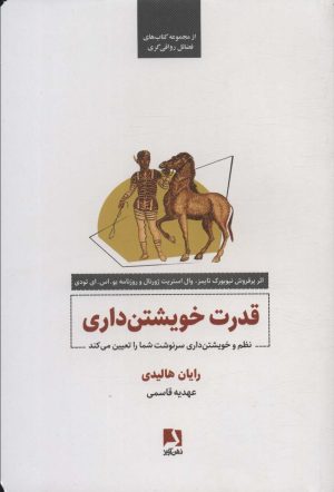 کتاب قدرت خویشتن داری | انتشارات ذهن آویز