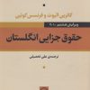 کتاب حقوق جزایی انگلستان | انتشارات نشر نی