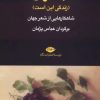کتاب سلاوی (زندگی این است) | انتشارات نگاه