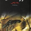 کتاب آواز کشتگان | انتشارات نگاه