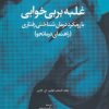 کتاب غلبه بر بی خوابی | انتشارات دانژه