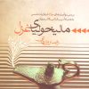 کتاب مالیخولیای غزل | انتشارات قطره