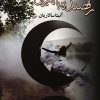 کتاب رقصنده با تاریکی | انتشارات نشر علی