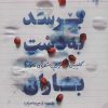 کتاب برسد به دست باران | انتشارات مهرستان